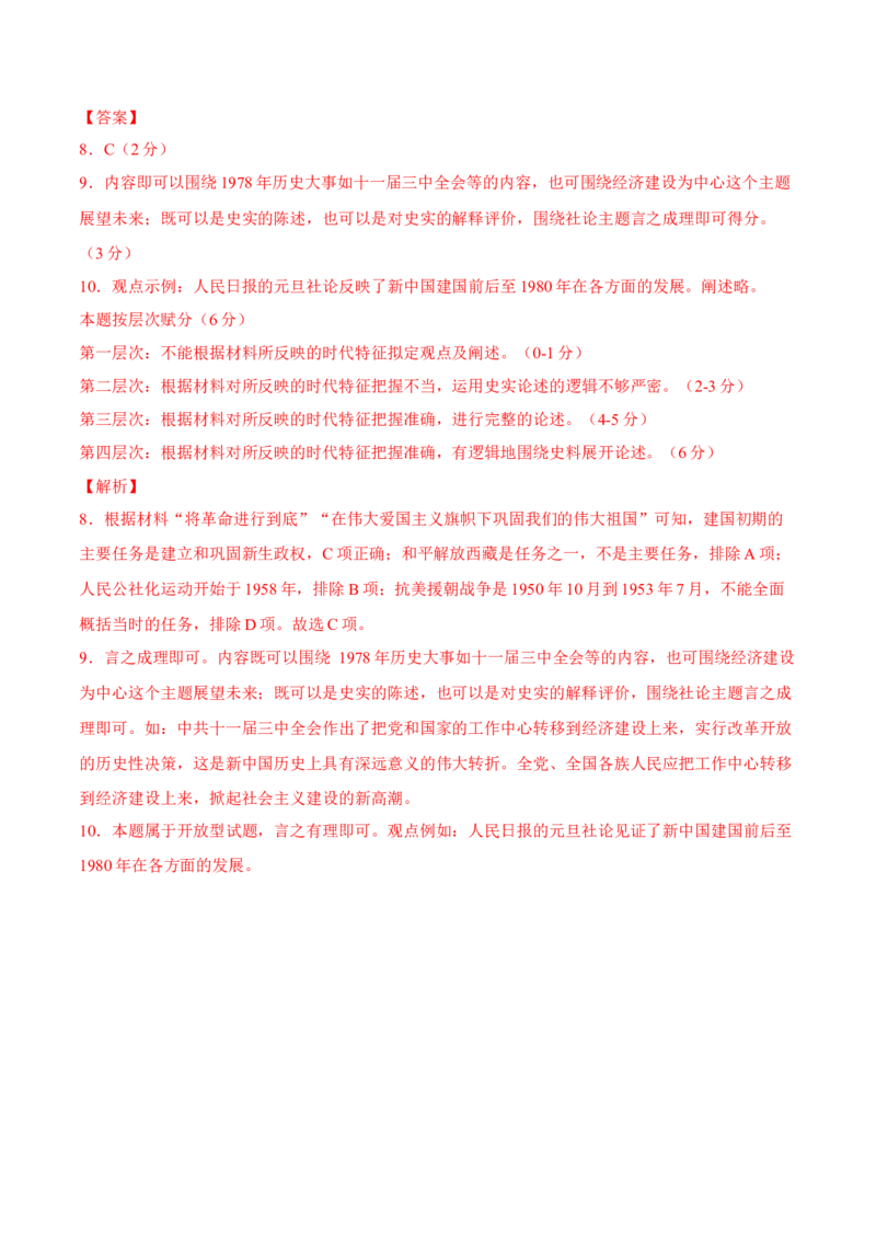 历史（上海卷）（全解全析）_初中全科电子版试卷练习试题_历史_2024中考模拟题历史(1)_二模_历史（上海卷）-：2024年中考第二次模拟考试