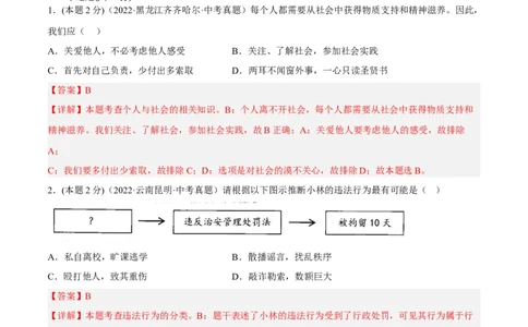 期末高分突破卷（四）(解析版)_初中全科电子版试卷练习试题_政治_道法人教部编8上试卷_部编道法8年级上期末试卷17份