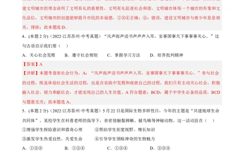 期末高分突破卷（四）(解析版)_初中全科电子版试卷练习试题_政治_道法人教部编8上试卷_部编道法8年级上期末试卷17份