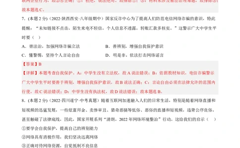 期末高分突破卷（四）(解析版)_初中全科电子版试卷练习试题_政治_道法人教部编8上试卷_部编道法8年级上期末试卷17份