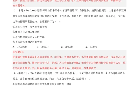 期末高分突破卷（四）(解析版)_初中全科电子版试卷练习试题_政治_道法人教部编8上试卷_部编道法8年级上期末试卷17份