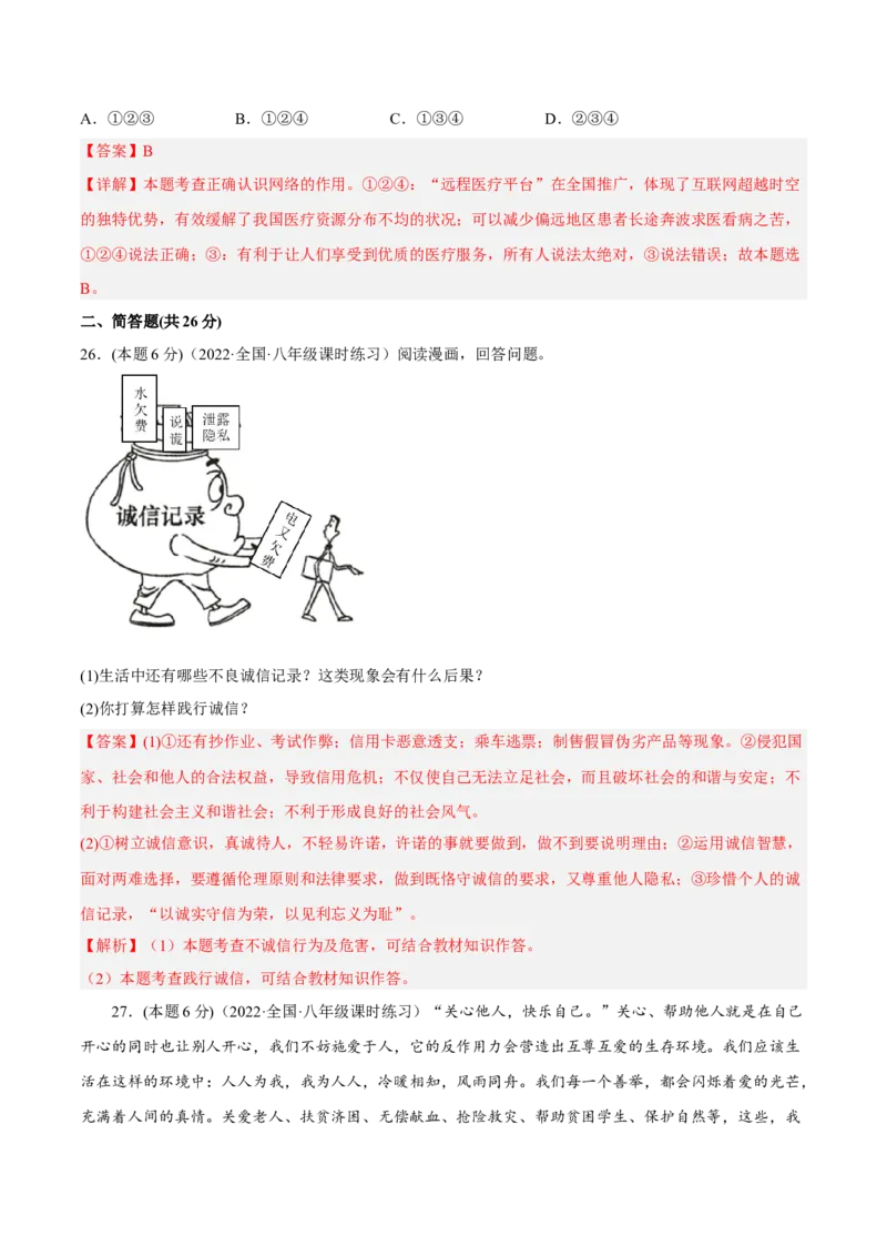 期末高分突破卷（四）(解析版)_初中全科电子版试卷练习试题_政治_道法人教部编8上试卷_部编道法8年级上期末试卷17份