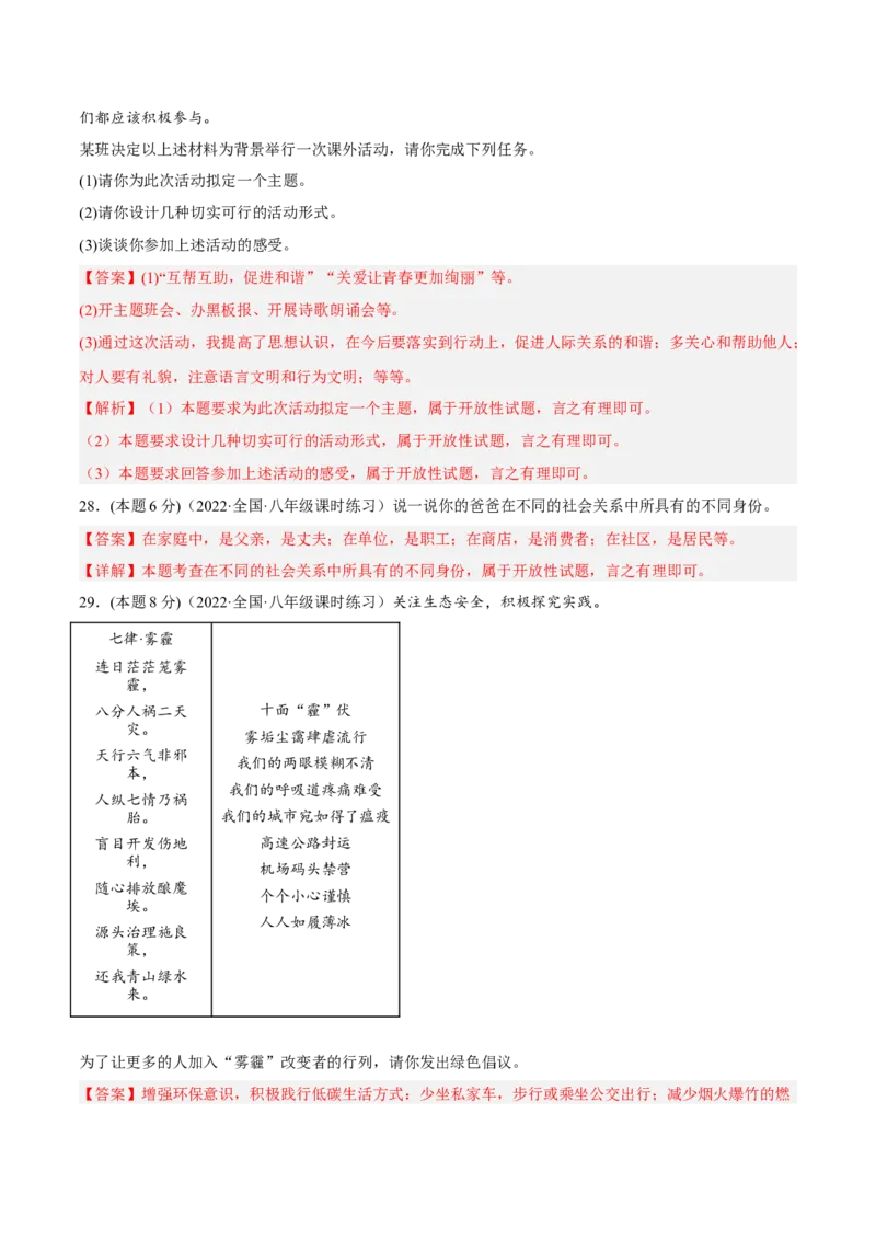 期末高分突破卷（四）(解析版)_初中全科电子版试卷练习试题_政治_道法人教部编8上试卷_部编道法8年级上期末试卷17份