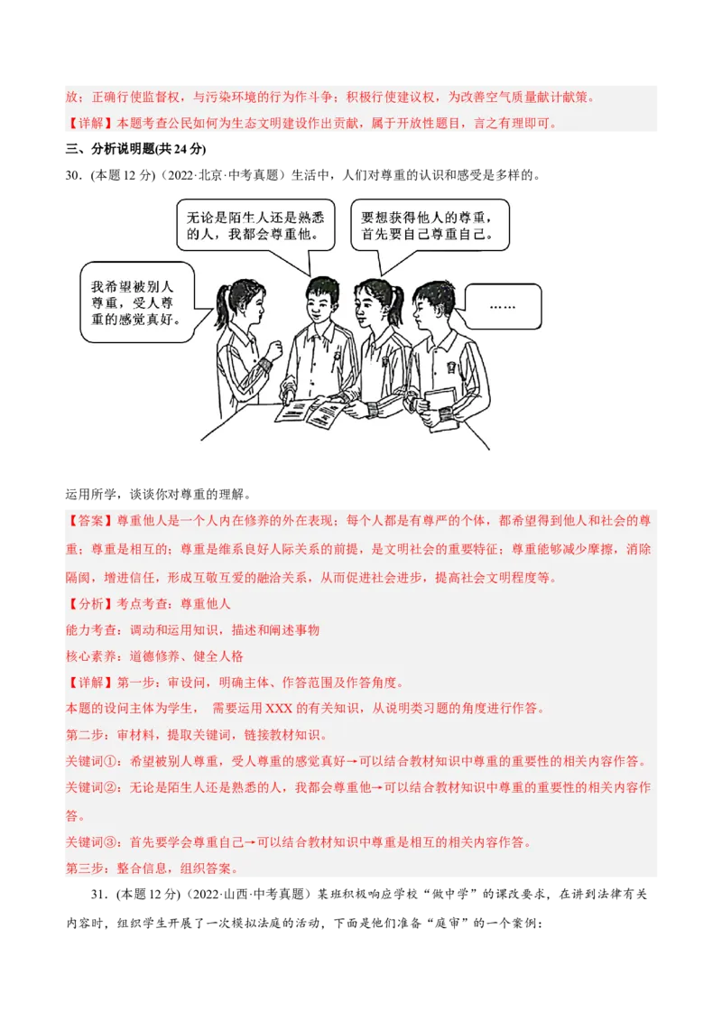期末高分突破卷（四）(解析版)_初中全科电子版试卷练习试题_政治_道法人教部编8上试卷_部编道法8年级上期末试卷17份