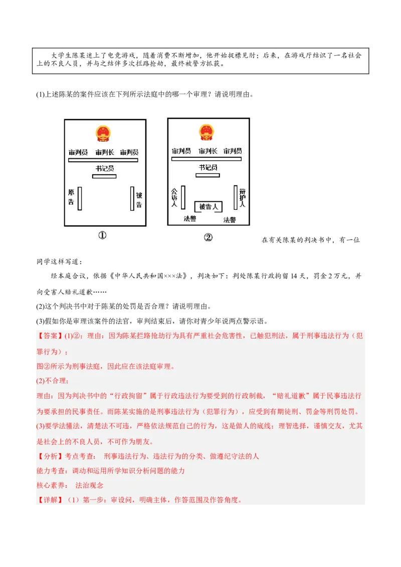 期末高分突破卷（四）(解析版)_初中全科电子版试卷练习试题_政治_道法人教部编8上试卷_部编道法8年级上期末试卷17份