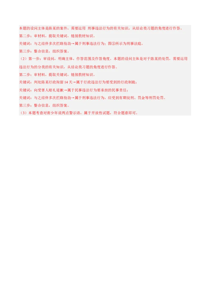期末高分突破卷（四）(解析版)_初中全科电子版试卷练习试题_政治_道法人教部编8上试卷_部编道法8年级上期末试卷17份