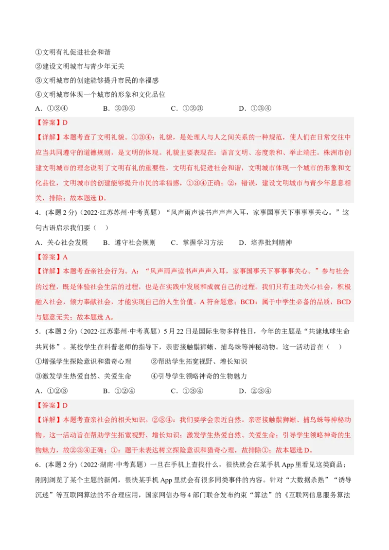 期末高分突破卷（四）(解析版)_初中全科电子版试卷练习试题_政治_道法人教部编8上试卷_部编道法8年级上期末试卷17份
