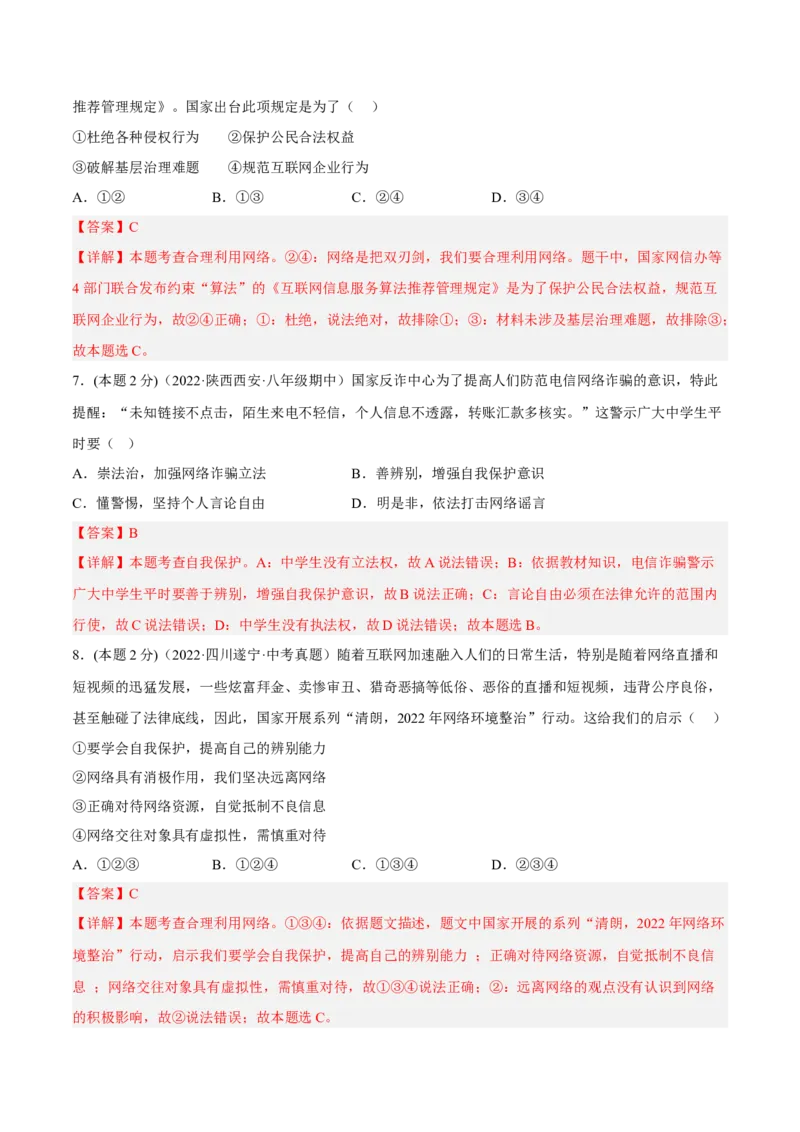 期末高分突破卷（四）(解析版)_初中全科电子版试卷练习试题_政治_道法人教部编8上试卷_部编道法8年级上期末试卷17份