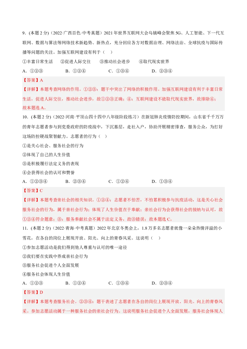期末高分突破卷（四）(解析版)_初中全科电子版试卷练习试题_政治_道法人教部编8上试卷_部编道法8年级上期末试卷17份
