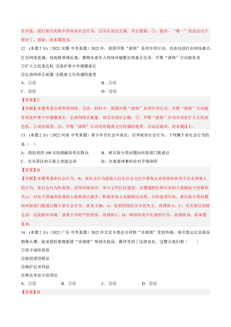 期末高分突破卷（四）(解析版)_初中全科电子版试卷练习试题_政治_道法人教部编8上试卷_部编道法8年级上期末试卷17份