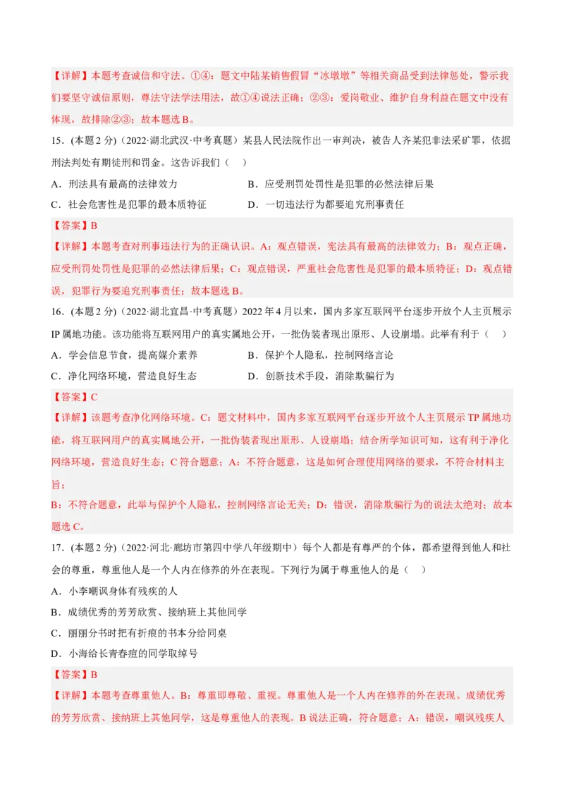 期末高分突破卷（四）(解析版)_初中全科电子版试卷练习试题_政治_道法人教部编8上试卷_部编道法8年级上期末试卷17份