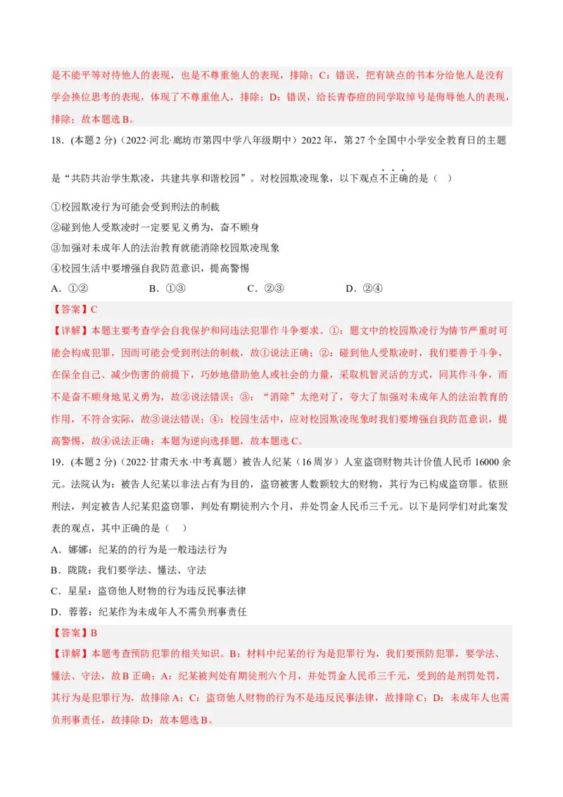 期末高分突破卷（四）(解析版)_初中全科电子版试卷练习试题_政治_道法人教部编8上试卷_部编道法8年级上期末试卷17份