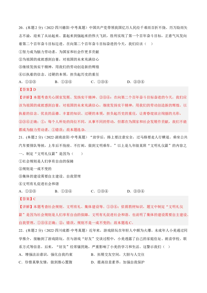 期末高分突破卷（四）(解析版)_初中全科电子版试卷练习试题_政治_道法人教部编8上试卷_部编道法8年级上期末试卷17份