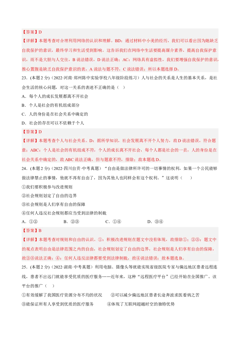 期末高分突破卷（四）(解析版)_初中全科电子版试卷练习试题_政治_道法人教部编8上试卷_部编道法8年级上期末试卷17份