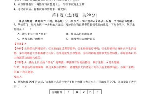 生物（盐城卷）（全解全析）_初中全科电子版试卷练习试题_生物_2024中考模拟题生物(1)_一模_生物（盐城卷）-2024年中考第一次模拟考试