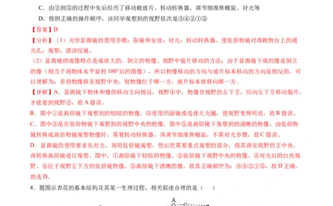 生物（盐城卷）（全解全析）_初中全科电子版试卷练习试题_生物_2024中考模拟题生物(1)_一模_生物（盐城卷）-2024年中考第一次模拟考试