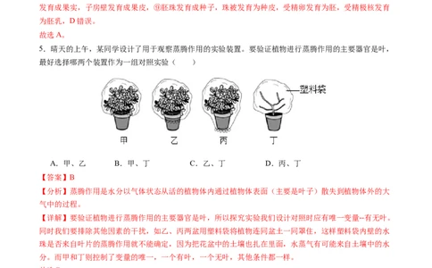 生物（盐城卷）（全解全析）_初中全科电子版试卷练习试题_生物_2024中考模拟题生物(1)_一模_生物（盐城卷）-2024年中考第一次模拟考试