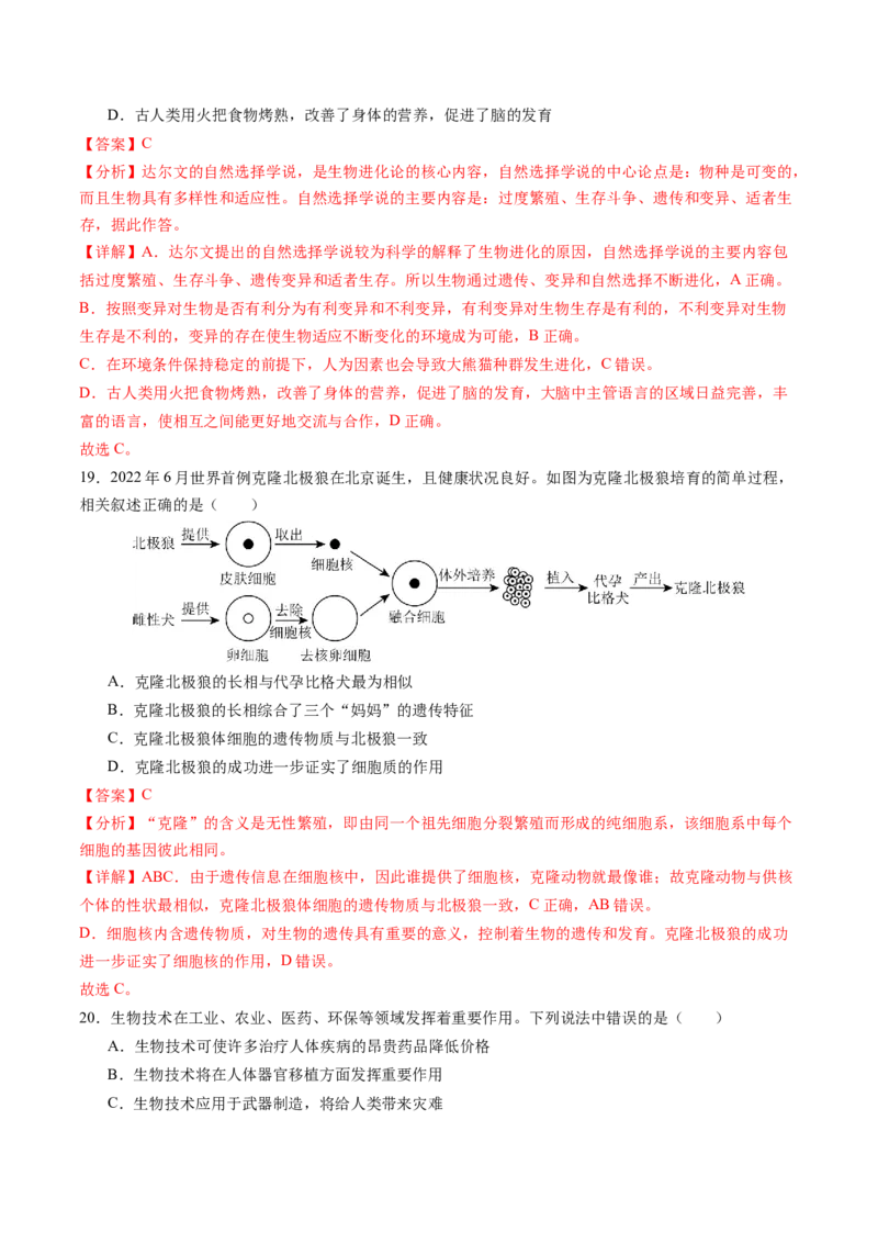 生物（盐城卷）（全解全析）_初中全科电子版试卷练习试题_生物_2024中考模拟题生物(1)_一模_生物（盐城卷）-2024年中考第一次模拟考试