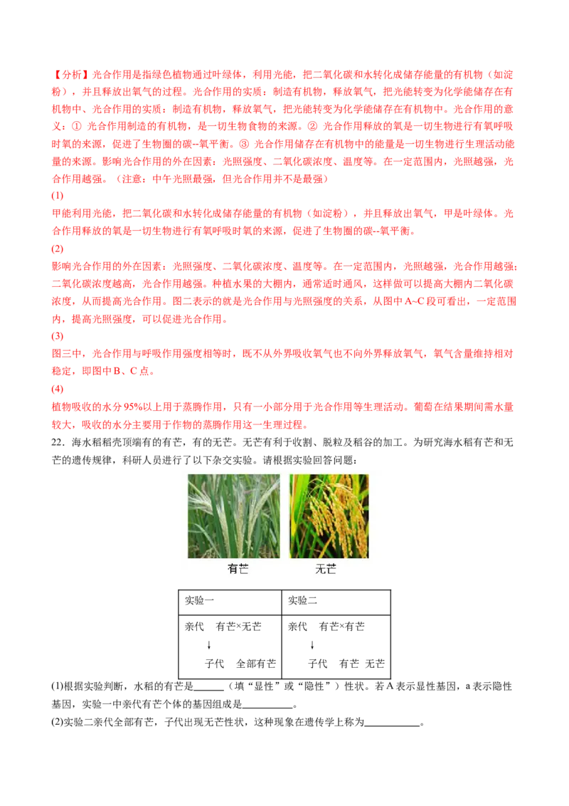 生物（盐城卷）（全解全析）_初中全科电子版试卷练习试题_生物_2024中考模拟题生物(1)_一模_生物（盐城卷）-2024年中考第一次模拟考试