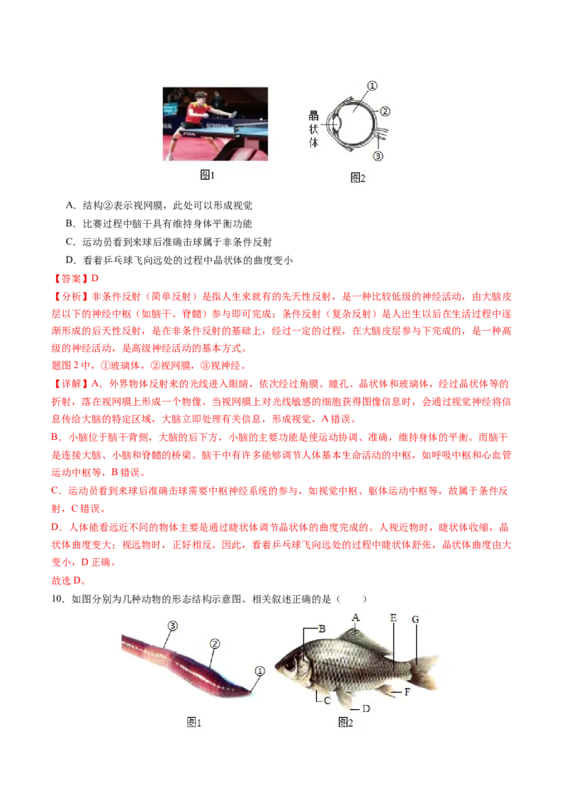 生物（盐城卷）（全解全析）_初中全科电子版试卷练习试题_生物_2024中考模拟题生物(1)_一模_生物（盐城卷）-2024年中考第一次模拟考试