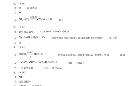 化学（新疆卷）（参考答案及评分标准）_初中全科电子版试卷练习试题_化学_2024中考模拟题化学(1)_三模（36套）_化学（新疆卷）