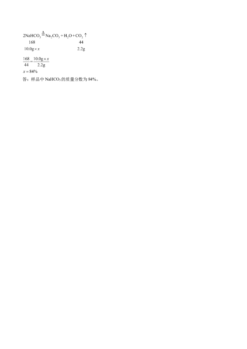 化学（新疆卷）（参考答案及评分标准）_初中全科电子版试卷练习试题_化学_2024中考模拟题化学(1)_三模（36套）_化学（新疆卷）