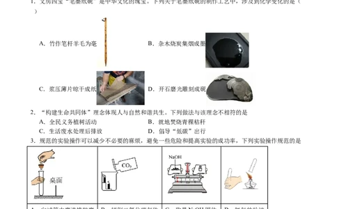 化学（安徽卷）（考试版）_初中全科电子版试卷练习试题_化学_2024中考模拟题化学(1)_三模（36套）_化学（安徽卷）