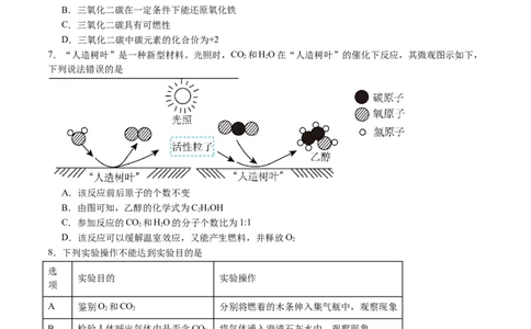 化学（安徽卷）（考试版）_初中全科电子版试卷练习试题_化学_2024中考模拟题化学(1)_三模（36套）_化学（安徽卷）