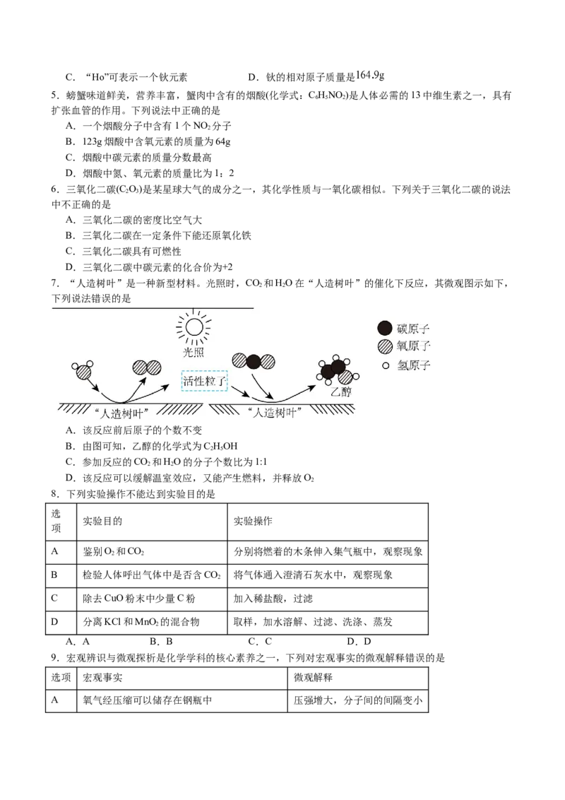 化学（安徽卷）（考试版）_初中全科电子版试卷练习试题_化学_2024中考模拟题化学(1)_三模（36套）_化学（安徽卷）