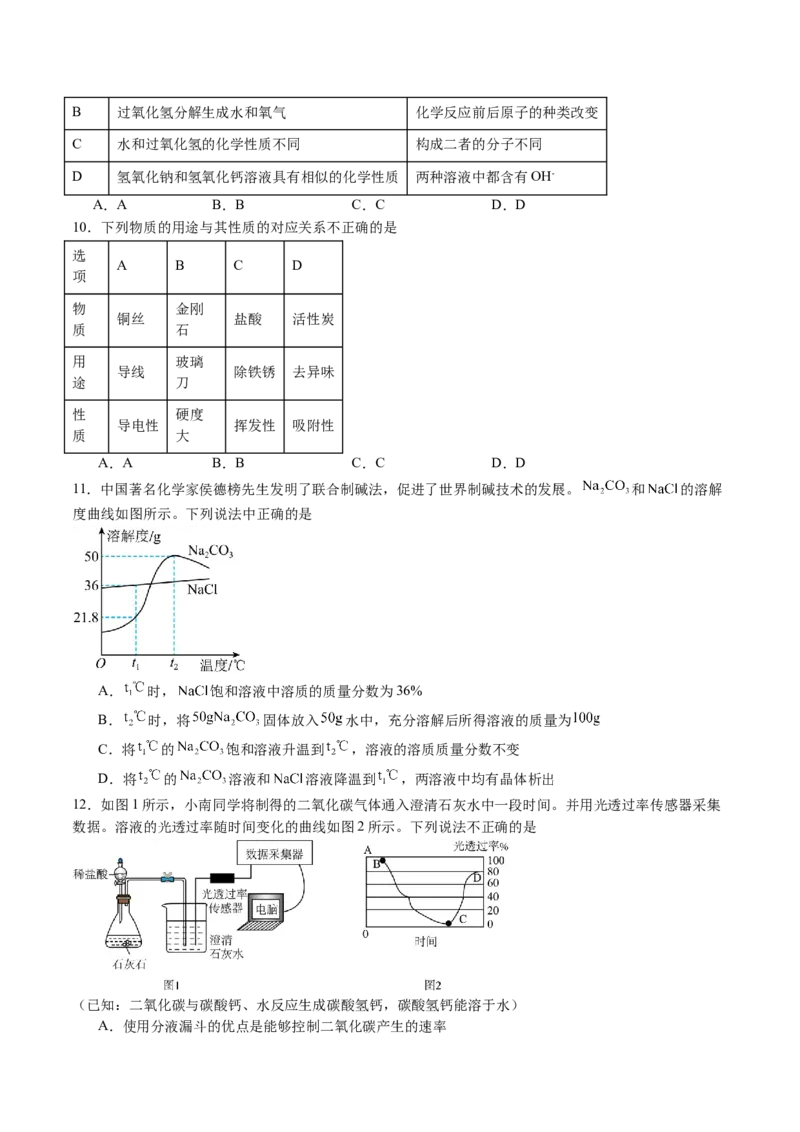 化学（安徽卷）（考试版）_初中全科电子版试卷练习试题_化学_2024中考模拟题化学(1)_三模（36套）_化学（安徽卷）
