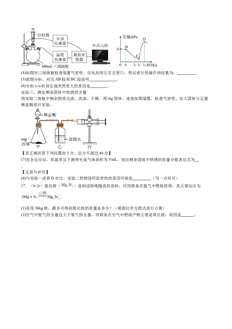化学（安徽卷）（考试版）_初中全科电子版试卷练习试题_化学_2024中考模拟题化学(1)_三模（36套）_化学（安徽卷）