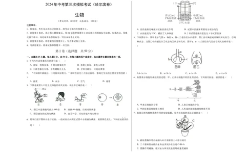 生物（哈尔滨卷）（考试版A3）_初中全科电子版试卷练习试题_生物_2024中考模拟题生物(1)_三模（37套）_生物（哈尔滨卷）