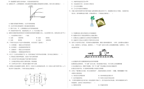 生物（哈尔滨卷）（考试版A3）_初中全科电子版试卷练习试题_生物_2024中考模拟题生物(1)_三模（37套）_生物（哈尔滨卷）