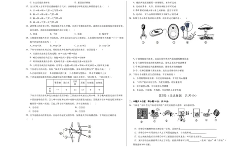 生物（哈尔滨卷）（考试版A3）_初中全科电子版试卷练习试题_生物_2024中考模拟题生物(1)_三模（37套）_生物（哈尔滨卷）