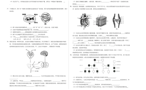 生物（哈尔滨卷）（考试版A3）_初中全科电子版试卷练习试题_生物_2024中考模拟题生物(1)_三模（37套）_生物（哈尔滨卷）