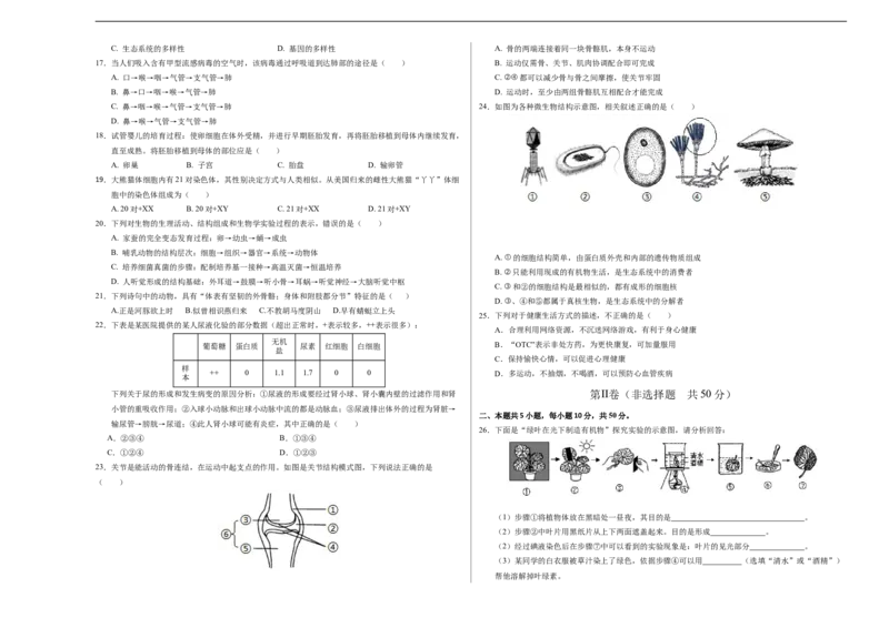 生物（哈尔滨卷）（考试版A3）_初中全科电子版试卷练习试题_生物_2024中考模拟题生物(1)_三模（37套）_生物（哈尔滨卷）