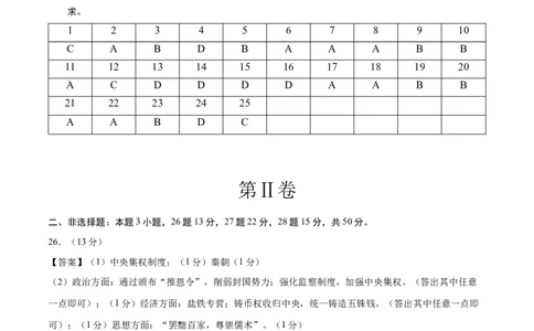 历史（天津卷）（参考答案及评分标准）_初中全科电子版试卷练习试题_历史_2024中考模拟题历史(1)_三模（34套）_历史（天津卷）