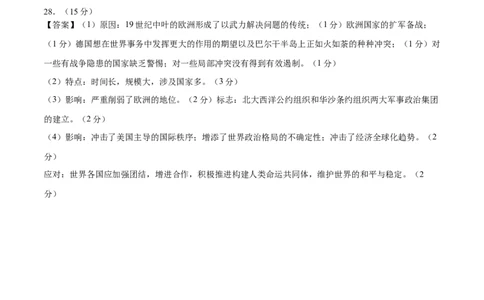 历史（天津卷）（参考答案及评分标准）_初中全科电子版试卷练习试题_历史_2024中考模拟题历史(1)_三模（34套）_历史（天津卷）
