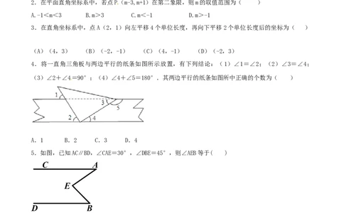 期末测试卷01（A卷）_初中全科电子版试卷练习试题_数学_7下初中人教版数学练习、试卷_人教数学七年级下期末试卷（015份）_期末测试卷（第2套AB卷含答案解析）（共4份）