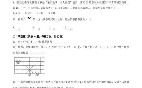 期末测试卷01（A卷）_初中全科电子版试卷练习试题_数学_7下初中人教版数学练习、试卷_人教数学七年级下期末试卷（015份）_期末测试卷（第2套AB卷含答案解析）（共4份）