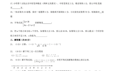 期末测试卷01（A卷）_初中全科电子版试卷练习试题_数学_7下初中人教版数学练习、试卷_人教数学七年级下期末试卷（015份）_期末测试卷（第2套AB卷含答案解析）（共4份）