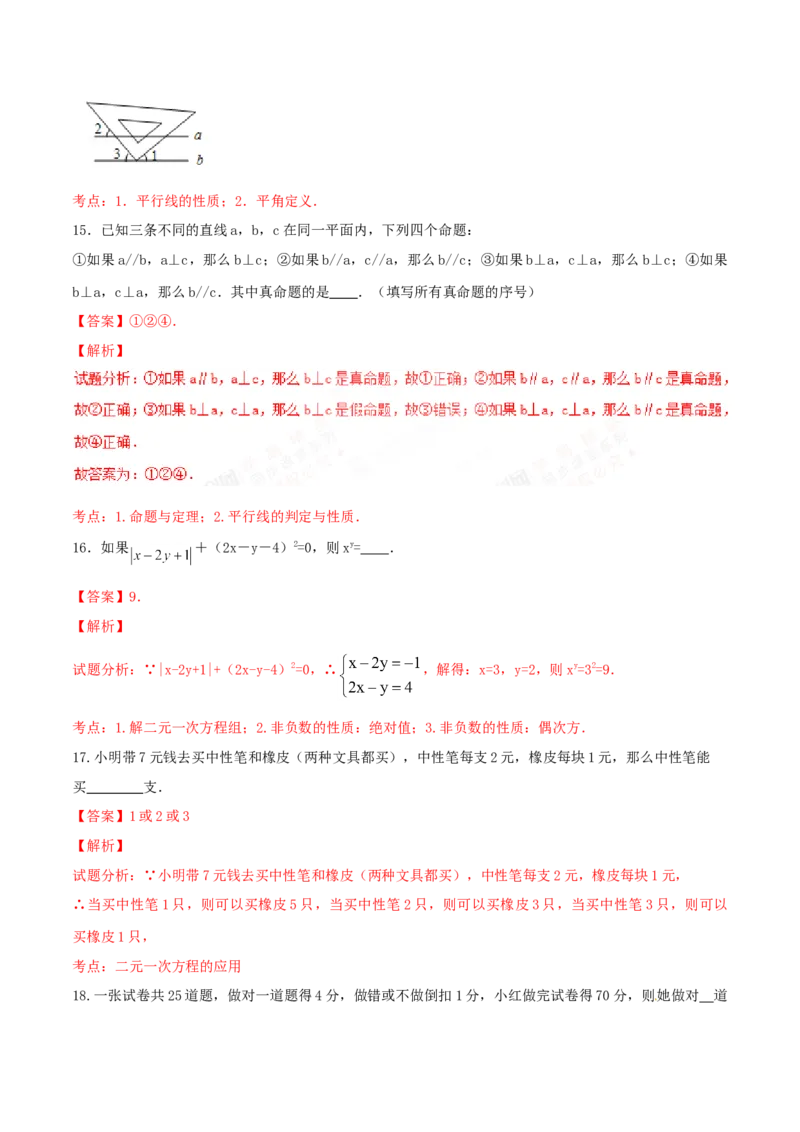 期末测试卷01（A卷）_初中全科电子版试卷练习试题_数学_7下初中人教版数学练习、试卷_人教数学七年级下期末试卷（015份）_期末测试卷（第2套AB卷含答案解析）（共4份）