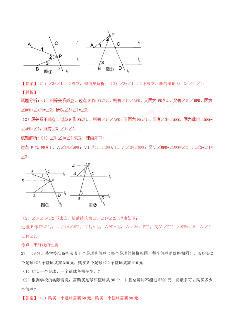 期末测试卷01（A卷）_初中全科电子版试卷练习试题_数学_7下初中人教版数学练习、试卷_人教数学七年级下期末试卷（015份）_期末测试卷（第2套AB卷含答案解析）（共4份）