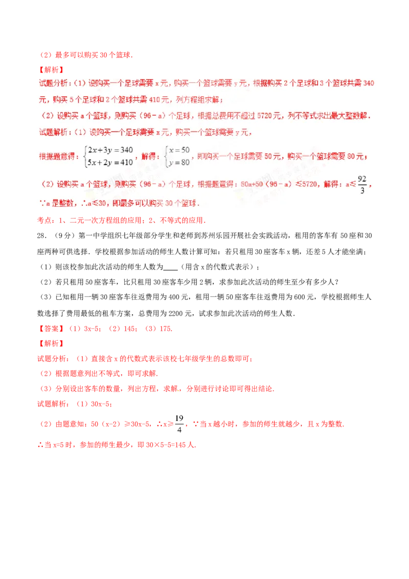 期末测试卷01（A卷）_初中全科电子版试卷练习试题_数学_7下初中人教版数学练习、试卷_人教数学七年级下期末试卷（015份）_期末测试卷（第2套AB卷含答案解析）（共4份）