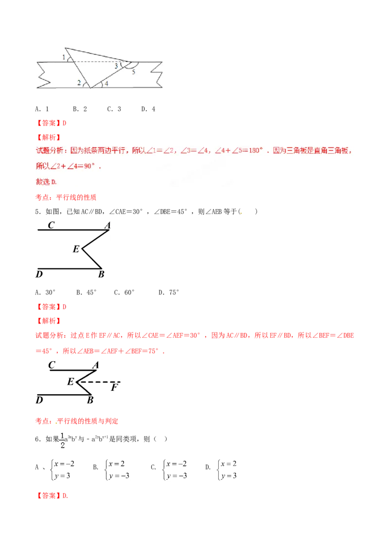 期末测试卷01（A卷）_初中全科电子版试卷练习试题_数学_7下初中人教版数学练习、试卷_人教数学七年级下期末试卷（015份）_期末测试卷（第2套AB卷含答案解析）（共4份）