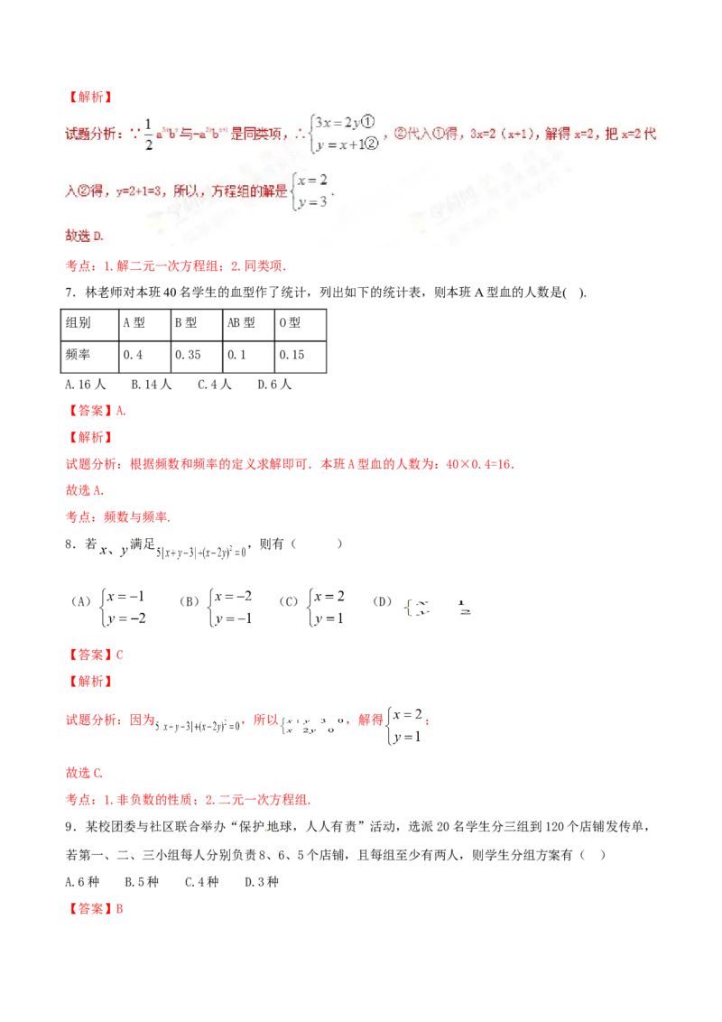 期末测试卷01（A卷）_初中全科电子版试卷练习试题_数学_7下初中人教版数学练习、试卷_人教数学七年级下期末试卷（015份）_期末测试卷（第2套AB卷含答案解析）（共4份）