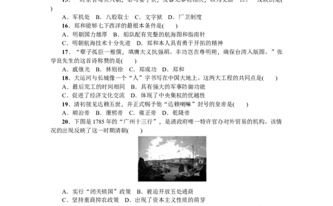 期末精编测试题A_初中全科电子版试卷练习试题_历史_历史人教版7下试卷_部编人教版历史7年级下期末试卷10份