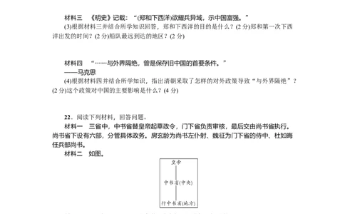 期末精编测试题A_初中全科电子版试卷练习试题_历史_历史人教版7下试卷_部编人教版历史7年级下期末试卷10份