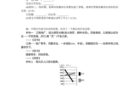 期末精编测试题A_初中全科电子版试卷练习试题_历史_历史人教版7下试卷_部编人教版历史7年级下期末试卷10份