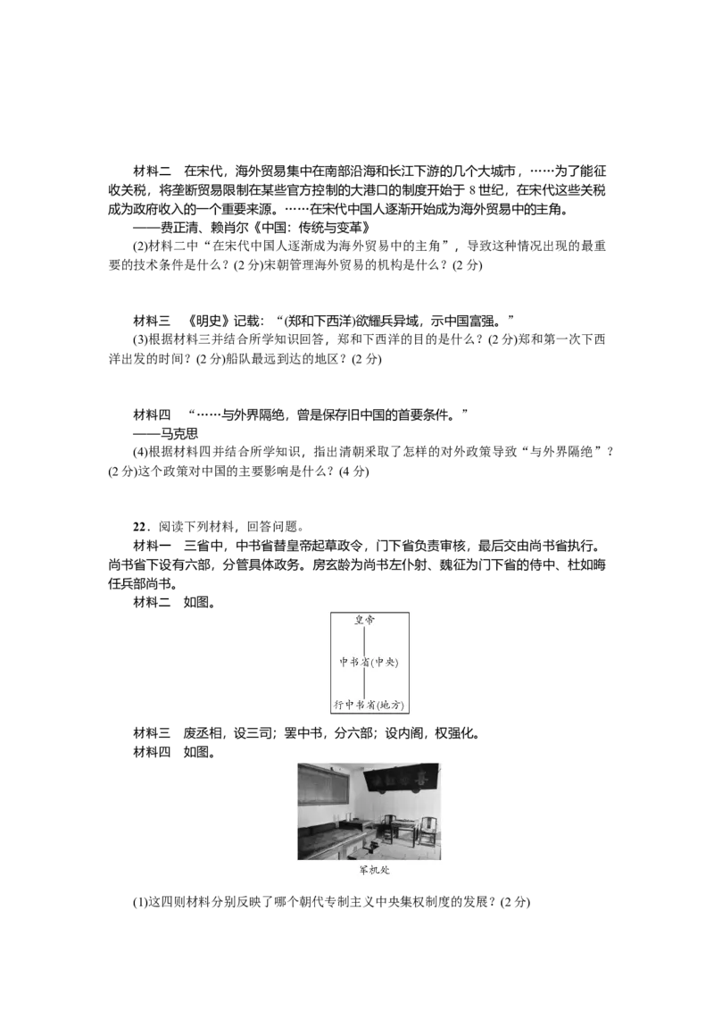 期末精编测试题A_初中全科电子版试卷练习试题_历史_历史人教版7下试卷_部编人教版历史7年级下期末试卷10份